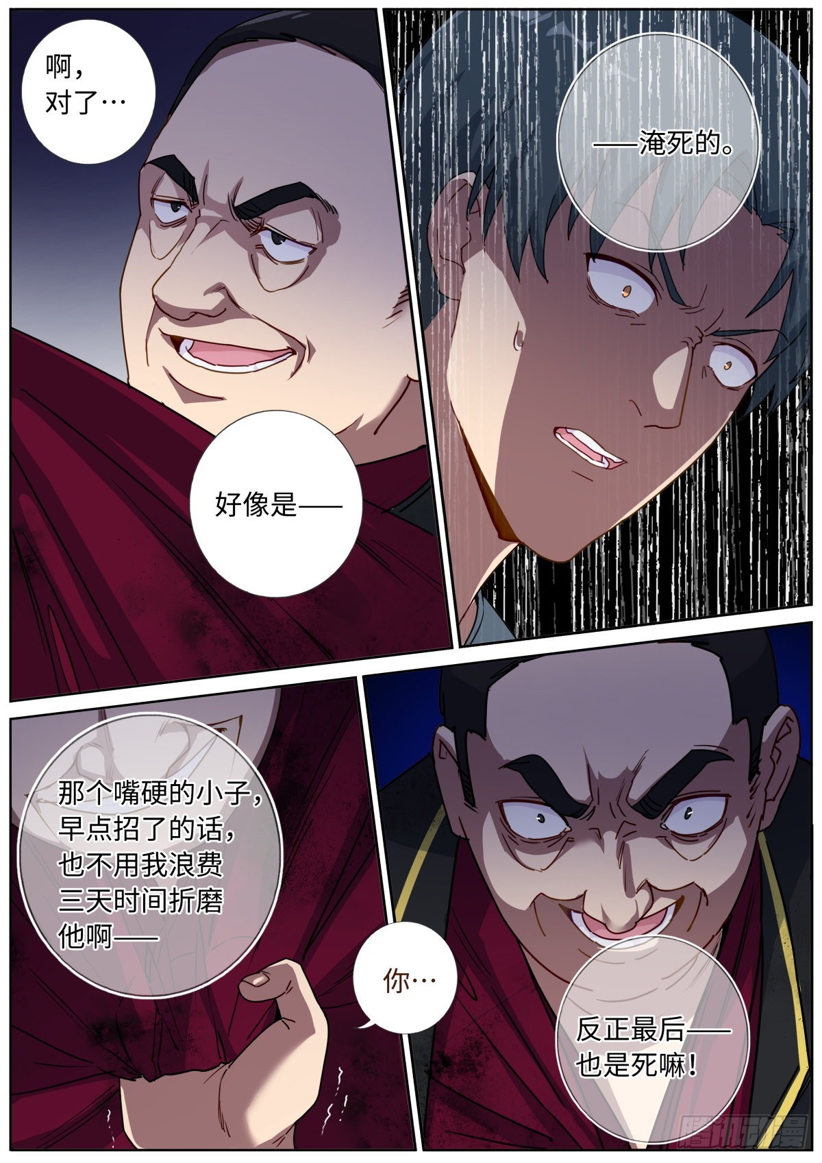 突然成仙了怎么办漫画,078 城市之光2图