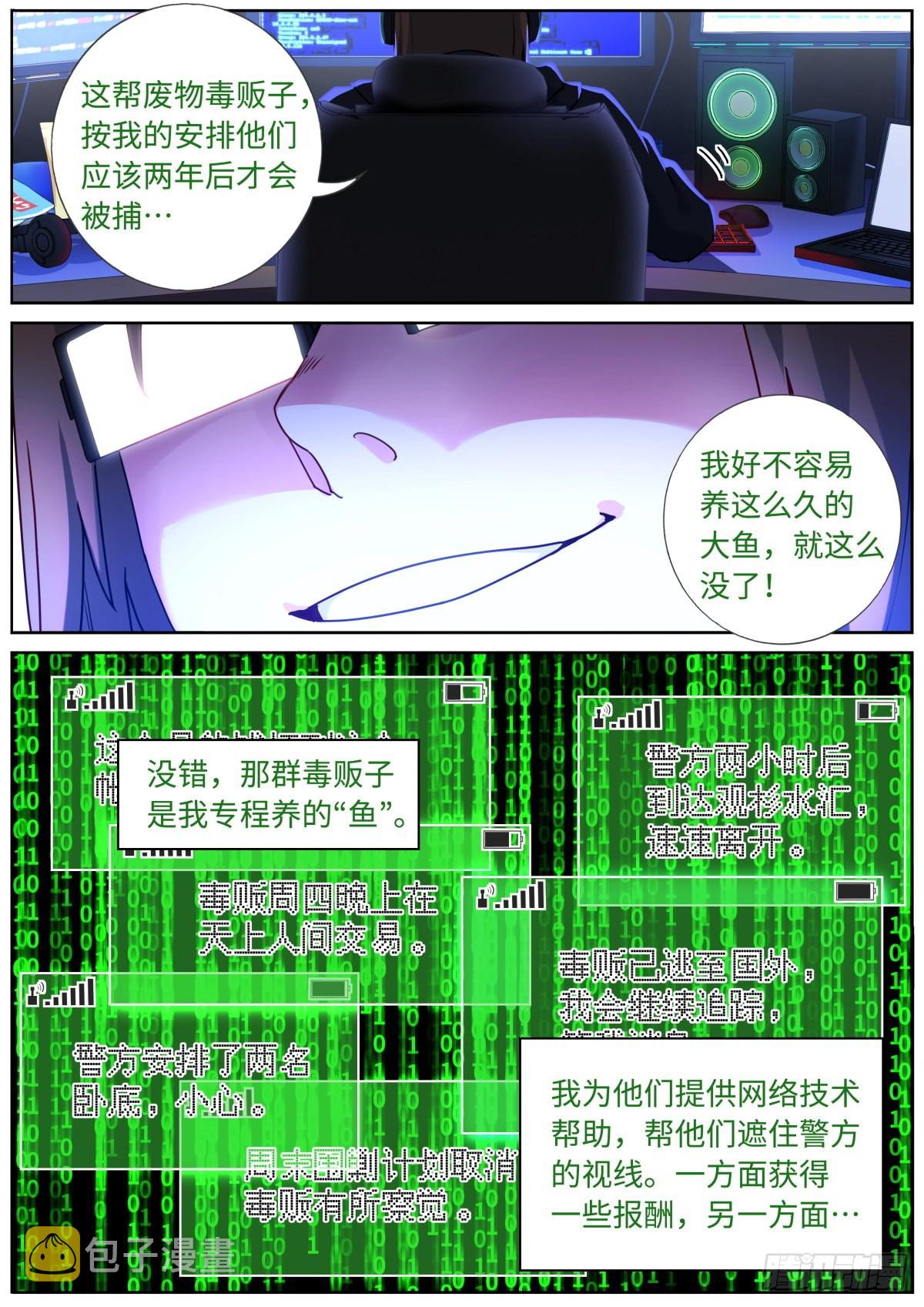 突然成仙了怎么办漫画,079 心生妒意2图