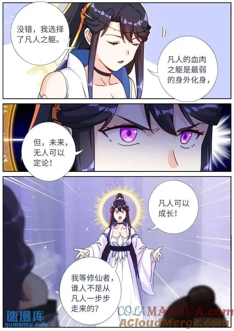 突然成仙了怎么办漫画,167 肉身“凡体”2图