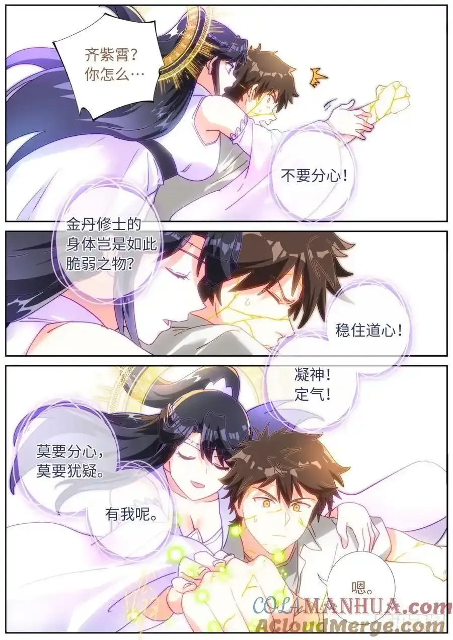 突然成仙了怎么办漫画,成仙191 成仙之路1图