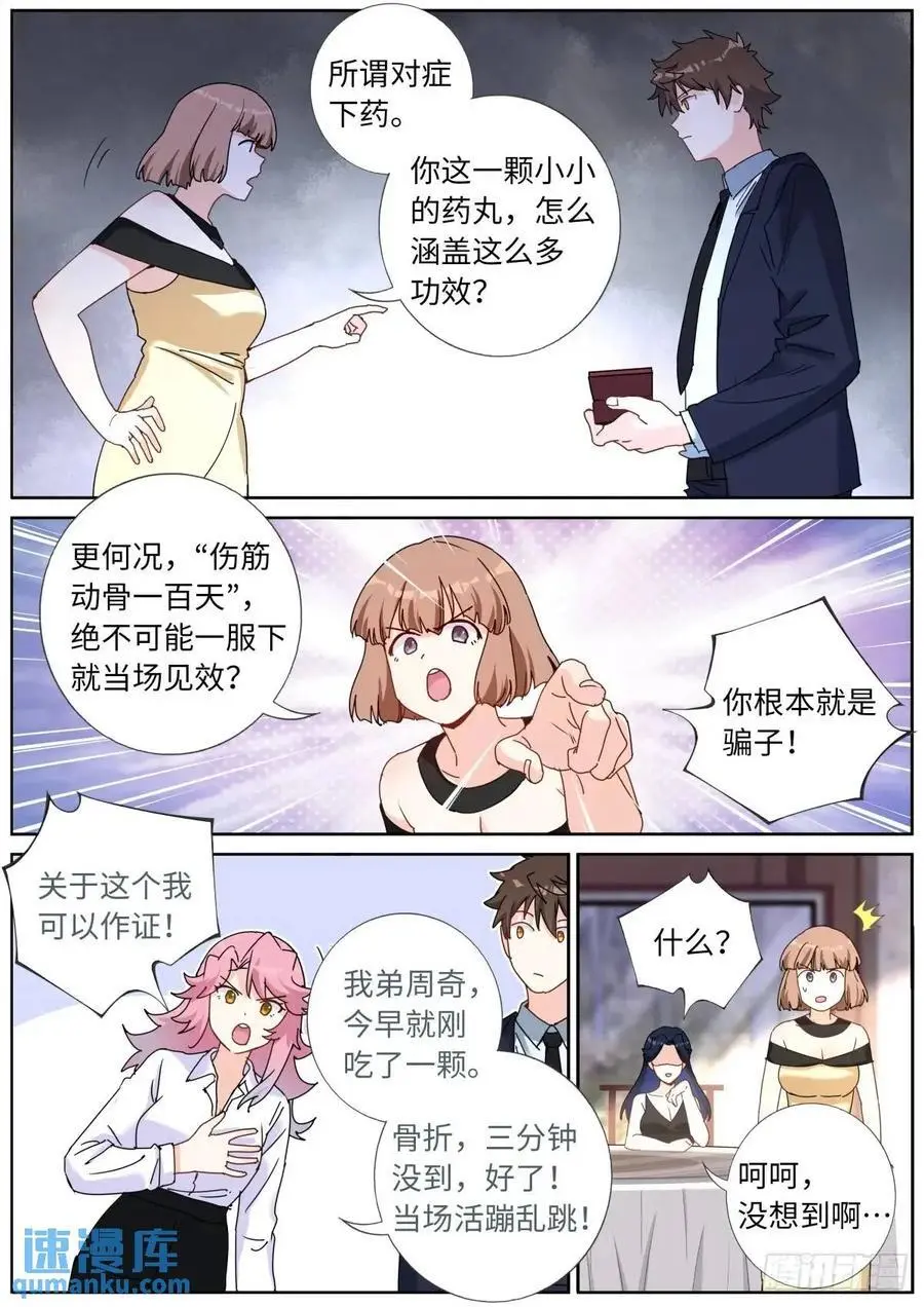 突然成仙了怎么办漫画,169 现场试吃2图