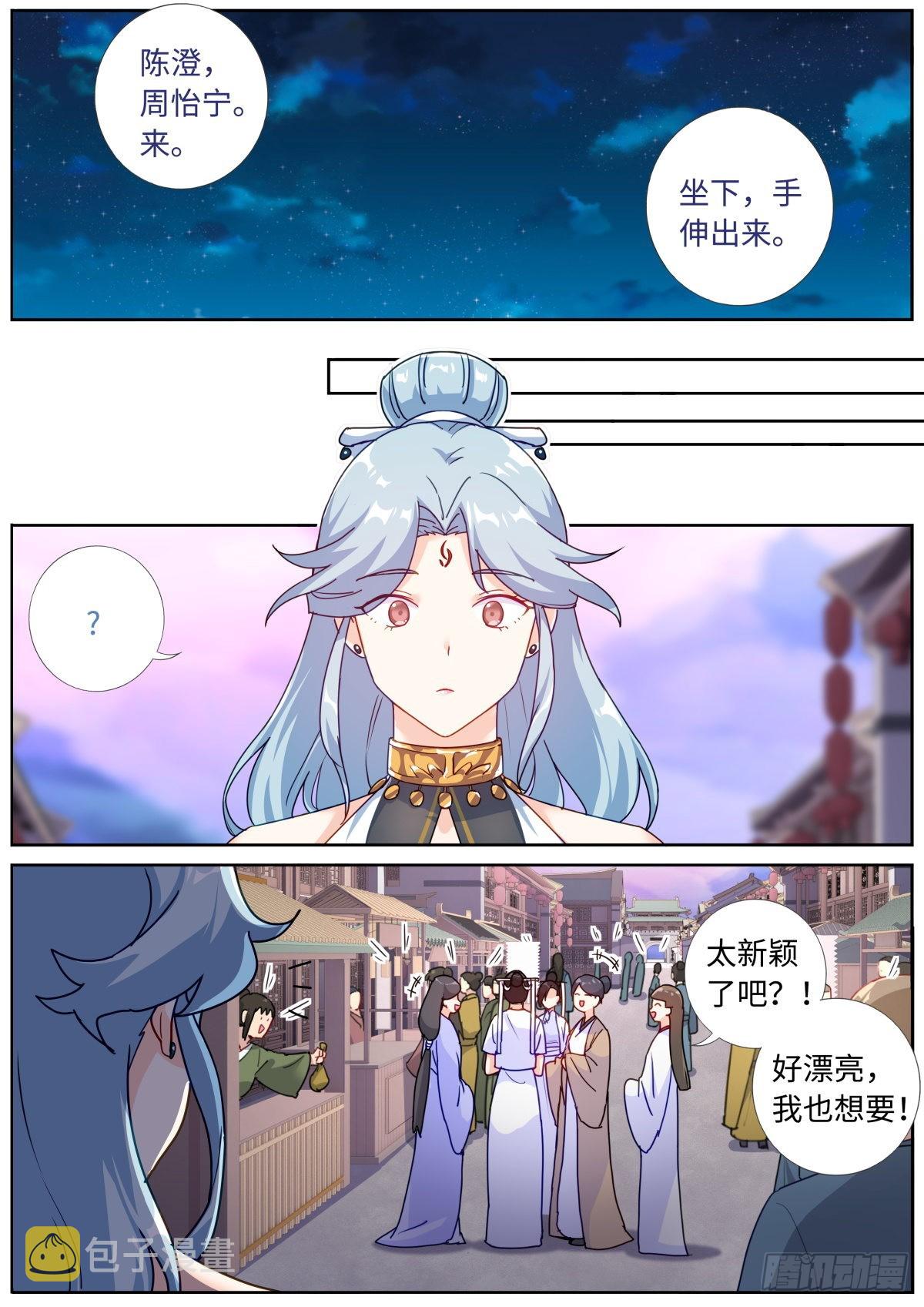突然成仙了怎么办漫画,072 引领时尚1图