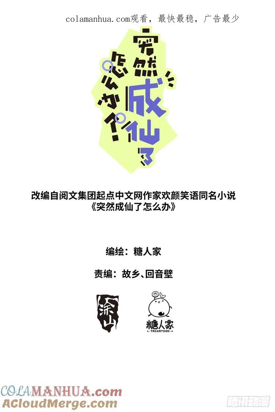 突然成仙了怎么办漫画,147 开棺1图