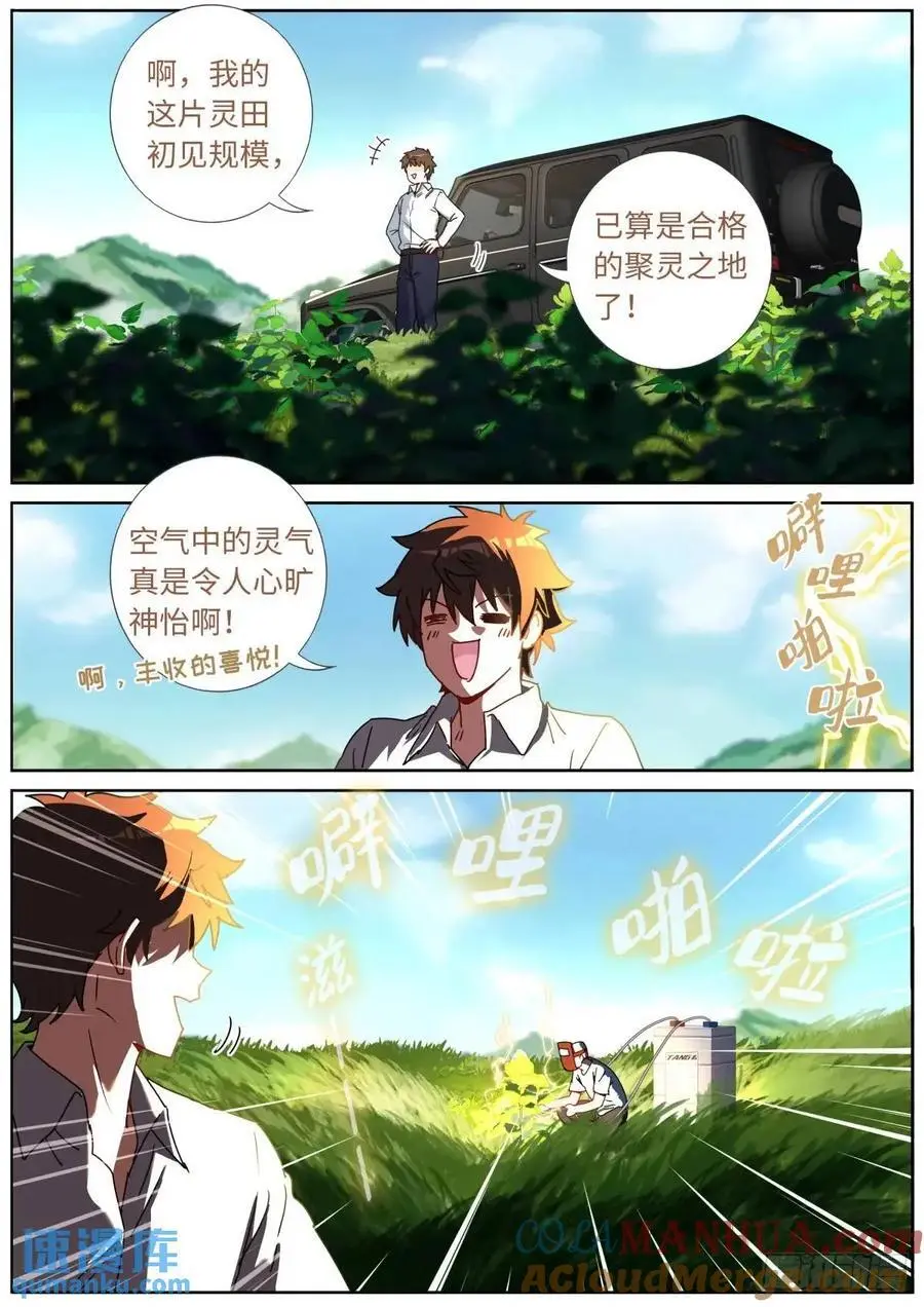 突然成仙了怎么办漫画,170 药到病除1图