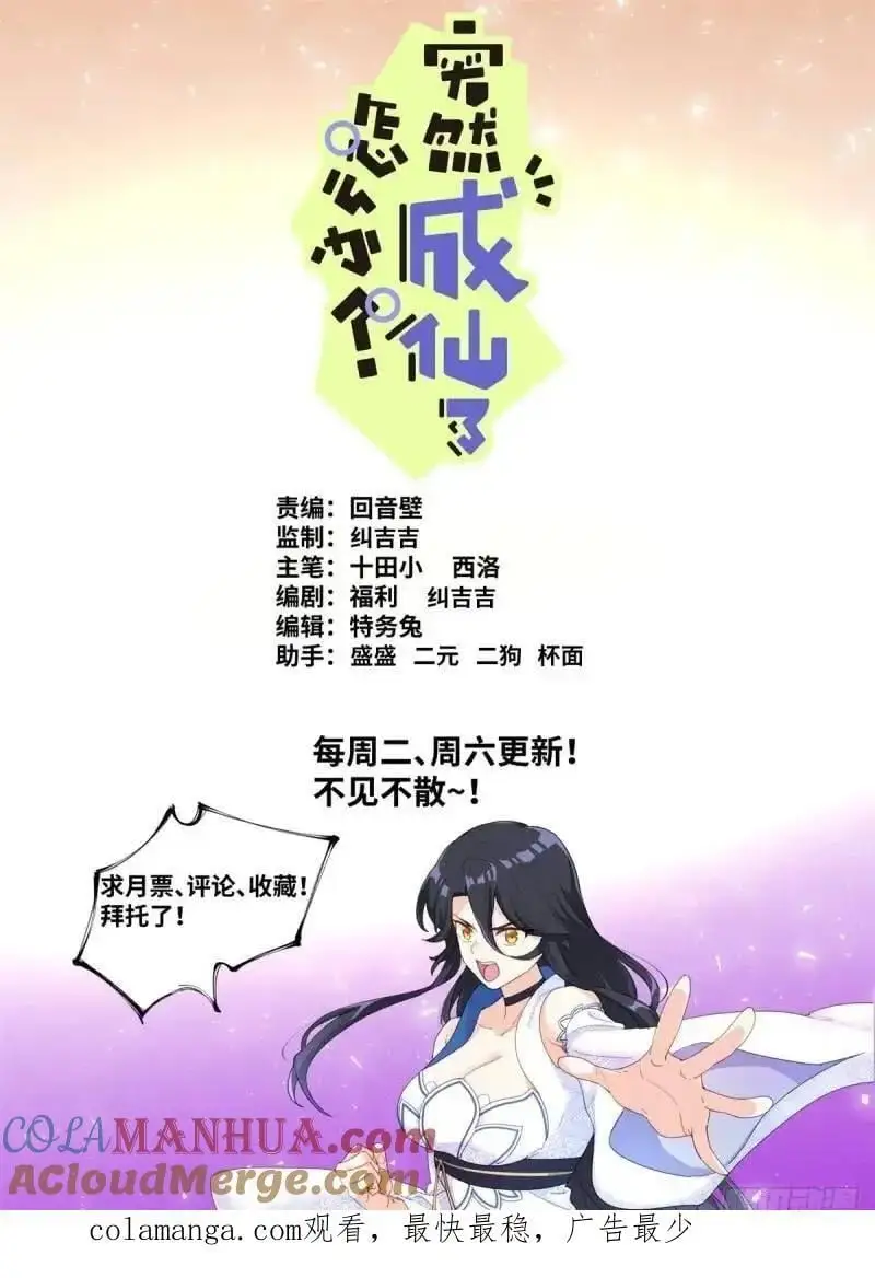 突然成仙了怎么办漫画,166 试药小白鼠2图