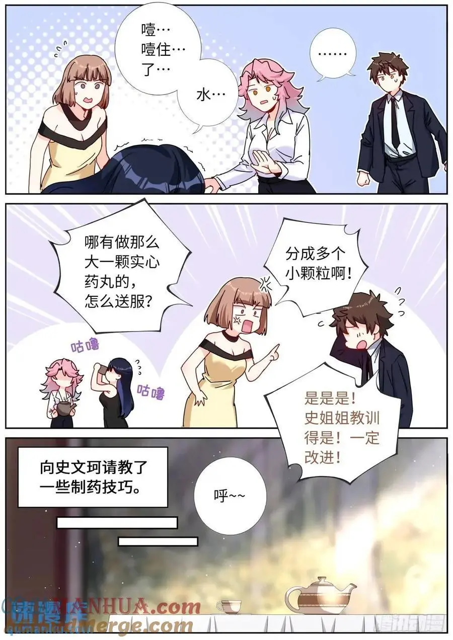 突然成仙了怎么办漫画,169 现场试吃1图