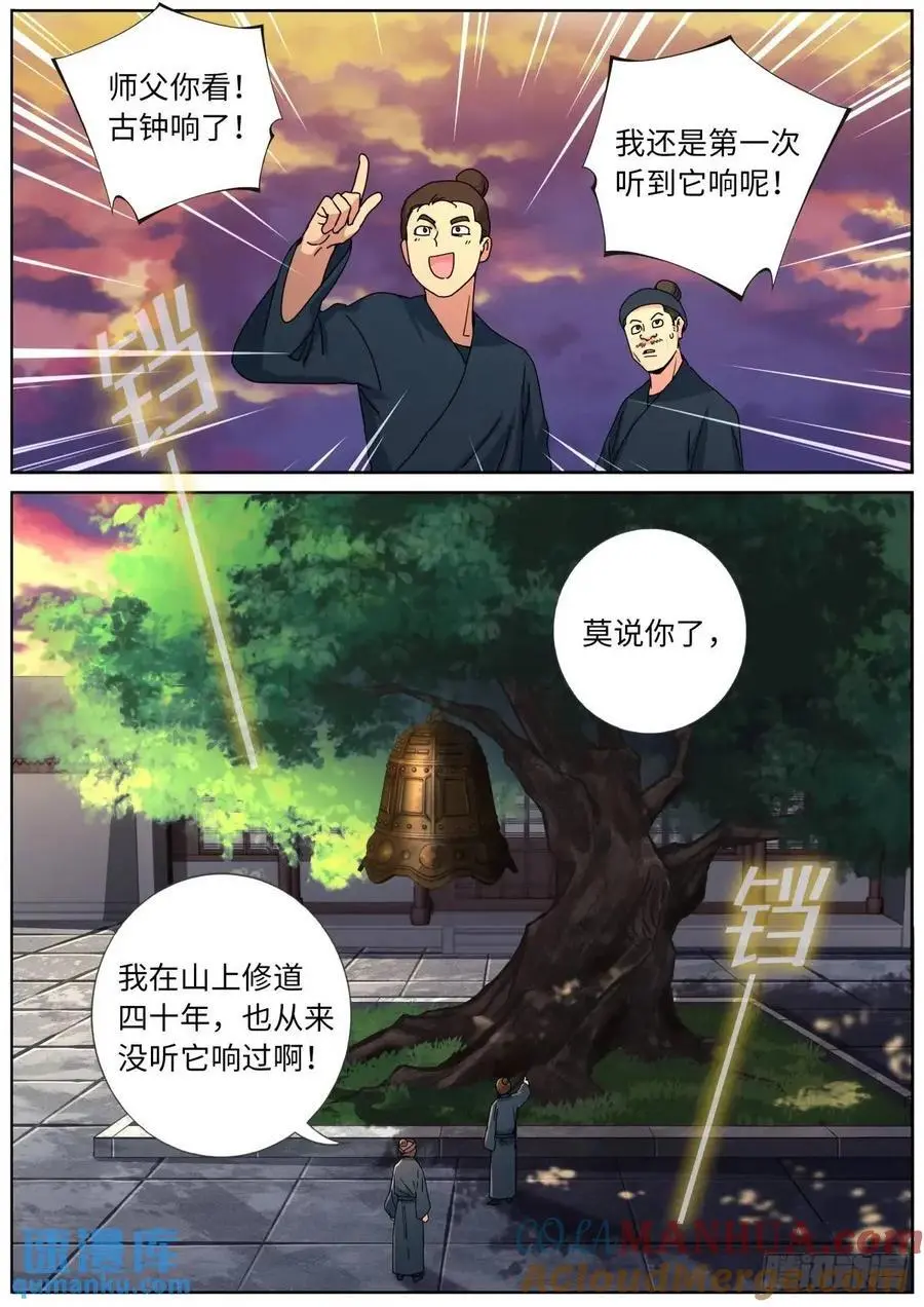 突然成仙了怎么办漫画,174 盛世重开1图