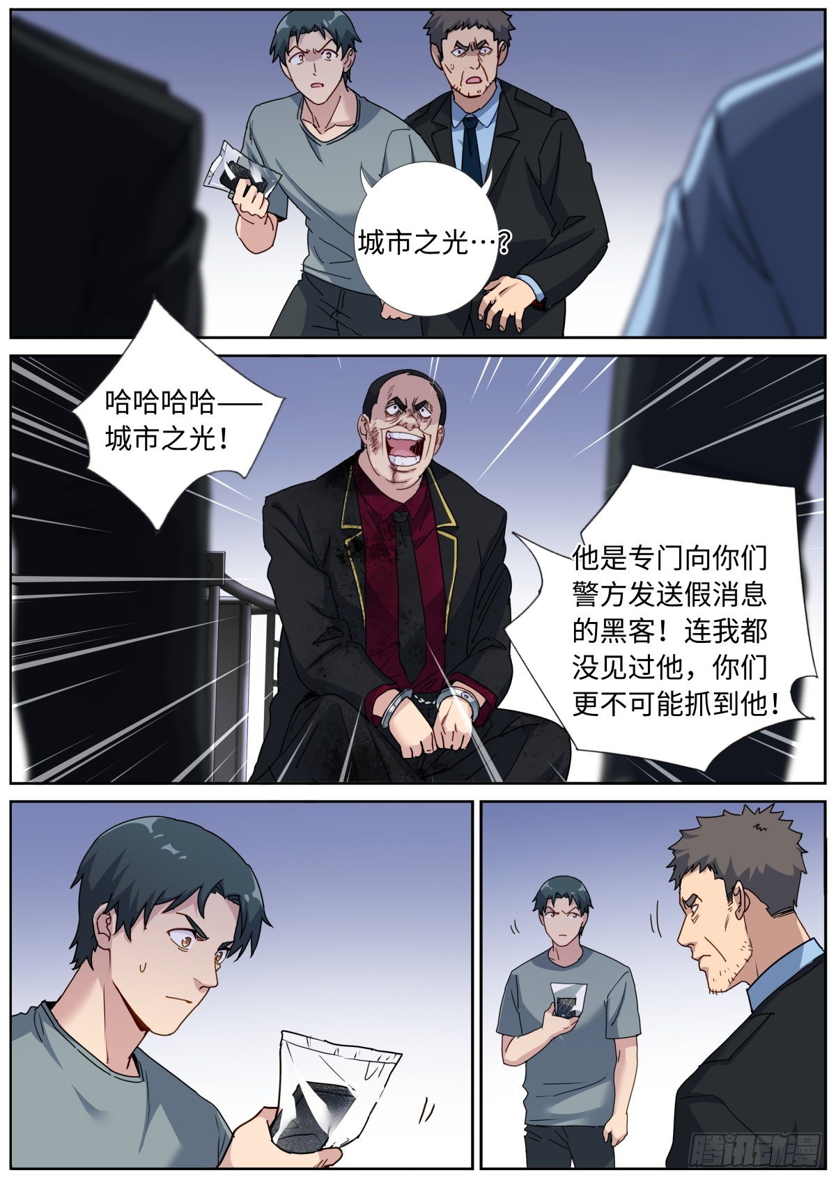 突然成仙了怎么办漫画,078 城市之光1图