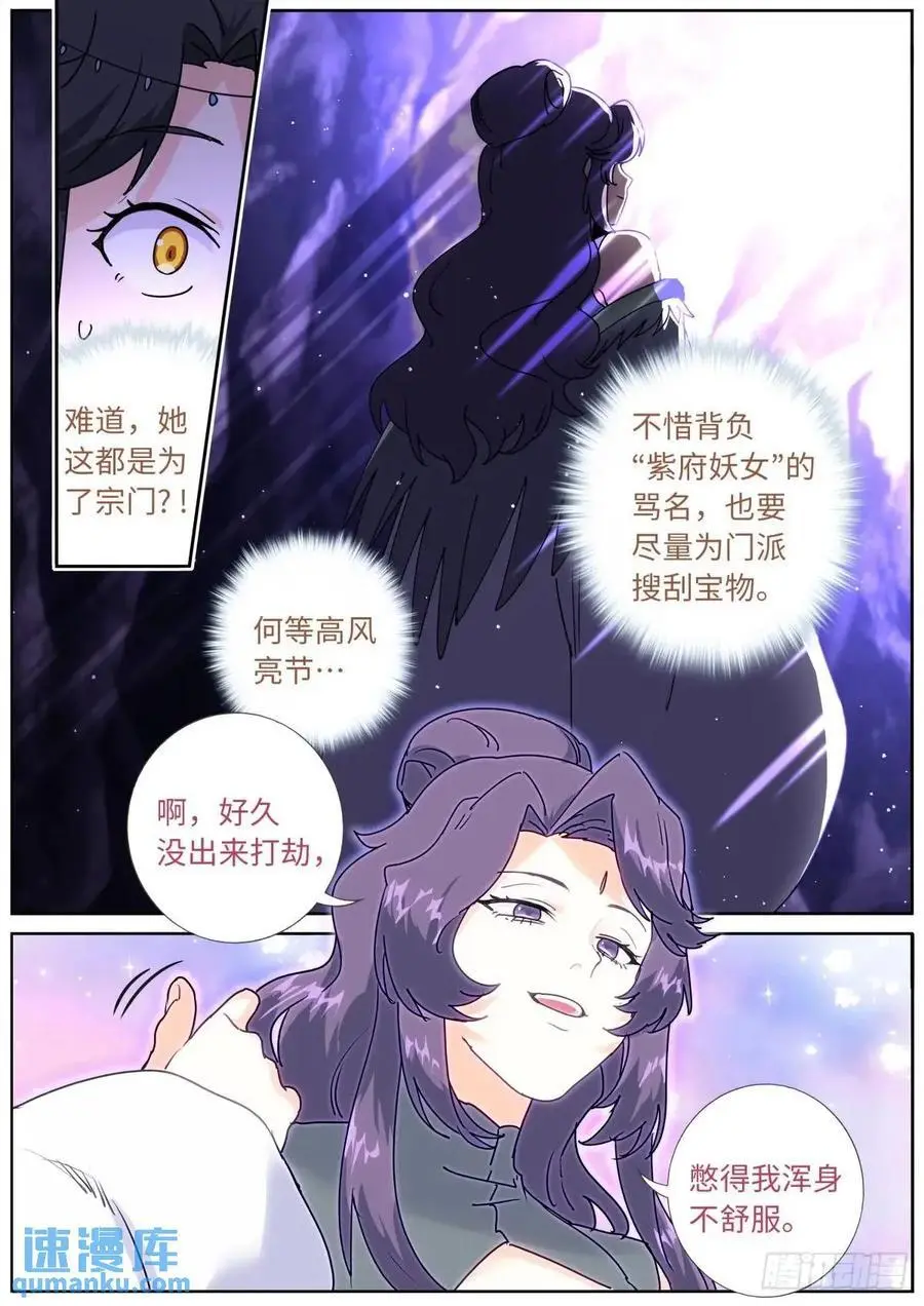 突然成仙了怎么办漫画,181 妖女情史2图