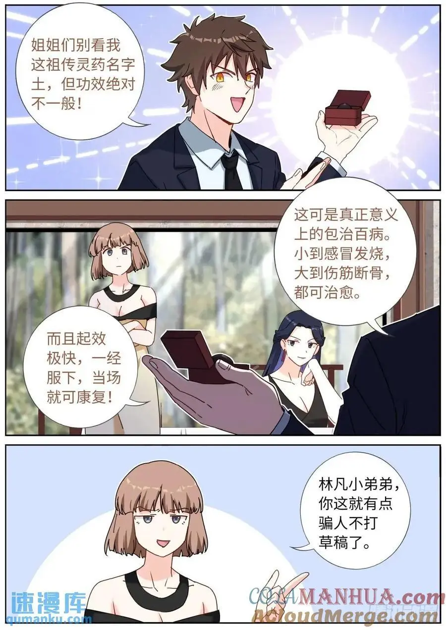 突然成仙了怎么办漫画,169 现场试吃1图