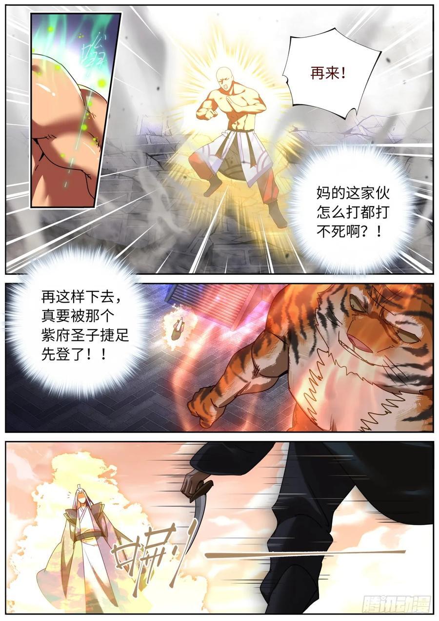 突然成仙了怎么办漫画,152 拦截2图