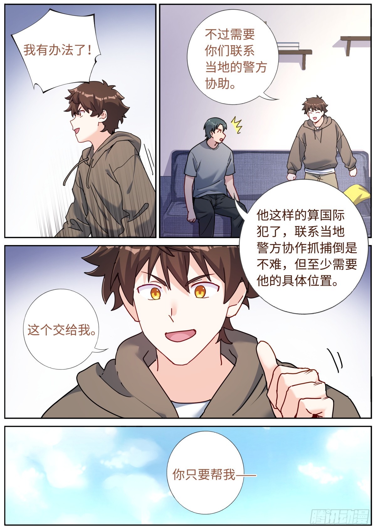 突然成仙了怎么办漫画,085 哥罩着你1图