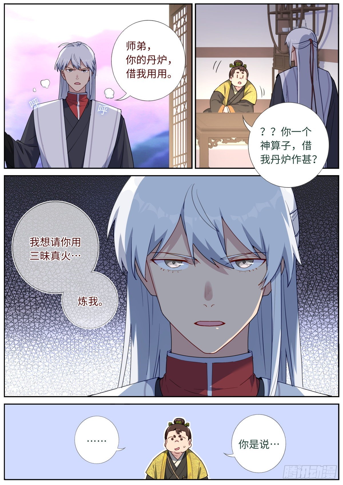 突然成仙了怎么办漫画,047 非凡瞳术2图