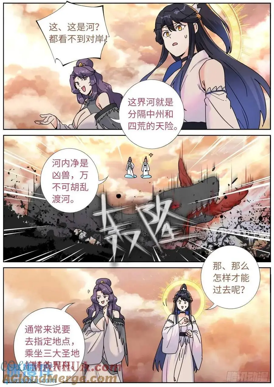 突然成仙了怎么办漫画,177 杀入中州1图