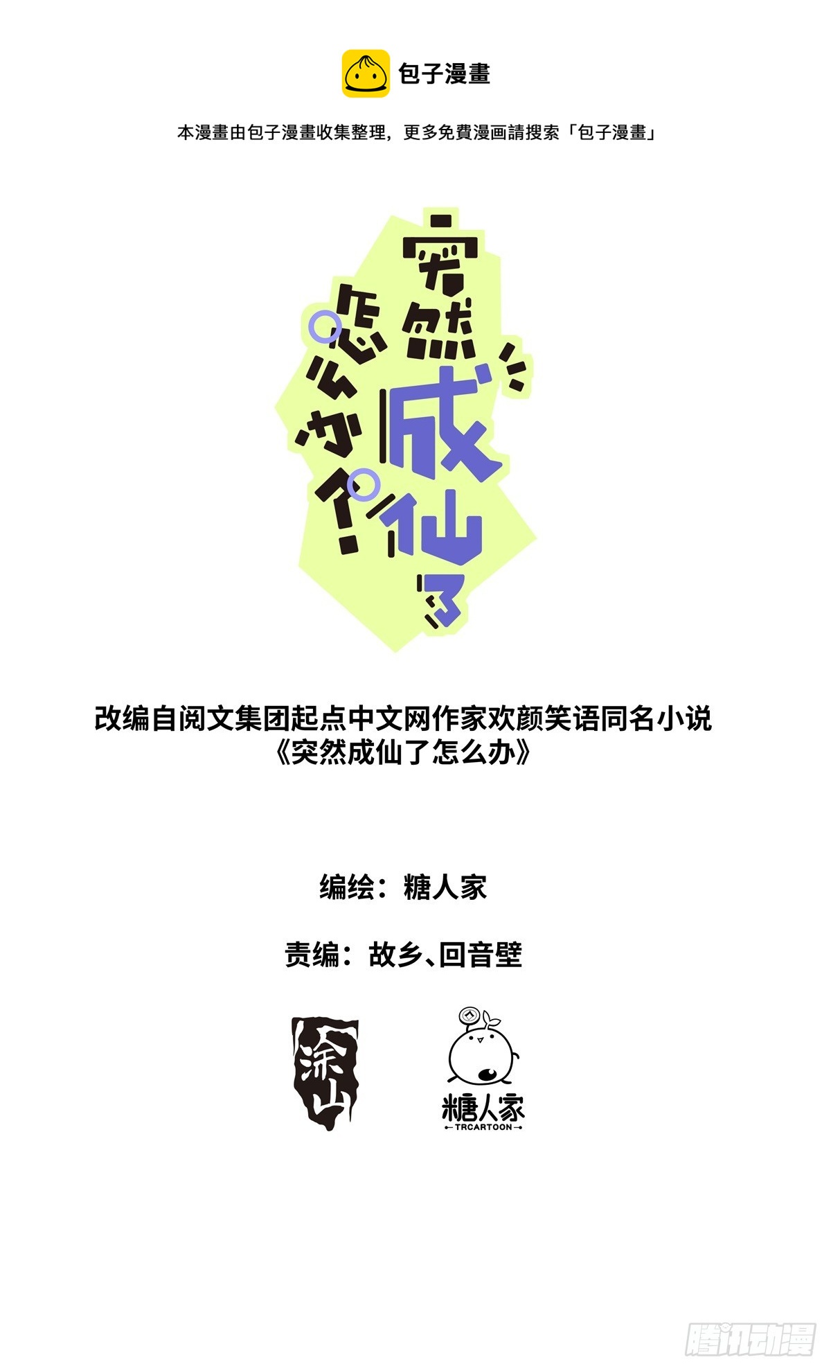 突然成仙了怎么办漫画,088 文科考试1图