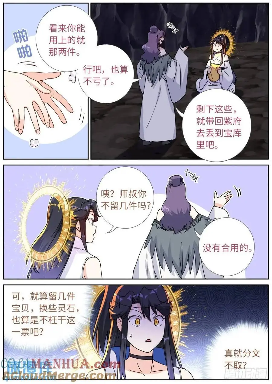 突然成仙了怎么办漫画,181 妖女情史1图
