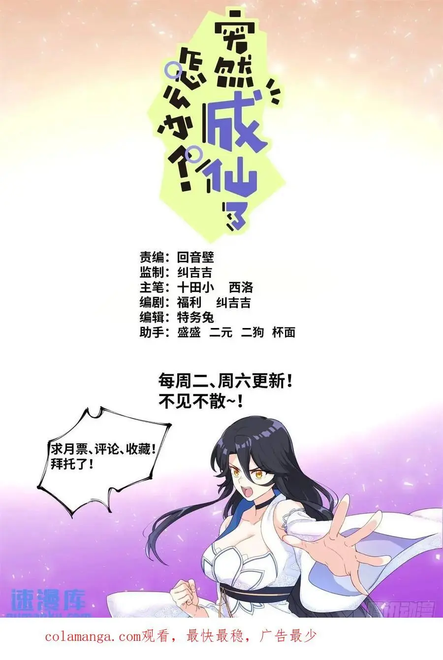 突然成仙了怎么办漫画,170 药到病除2图