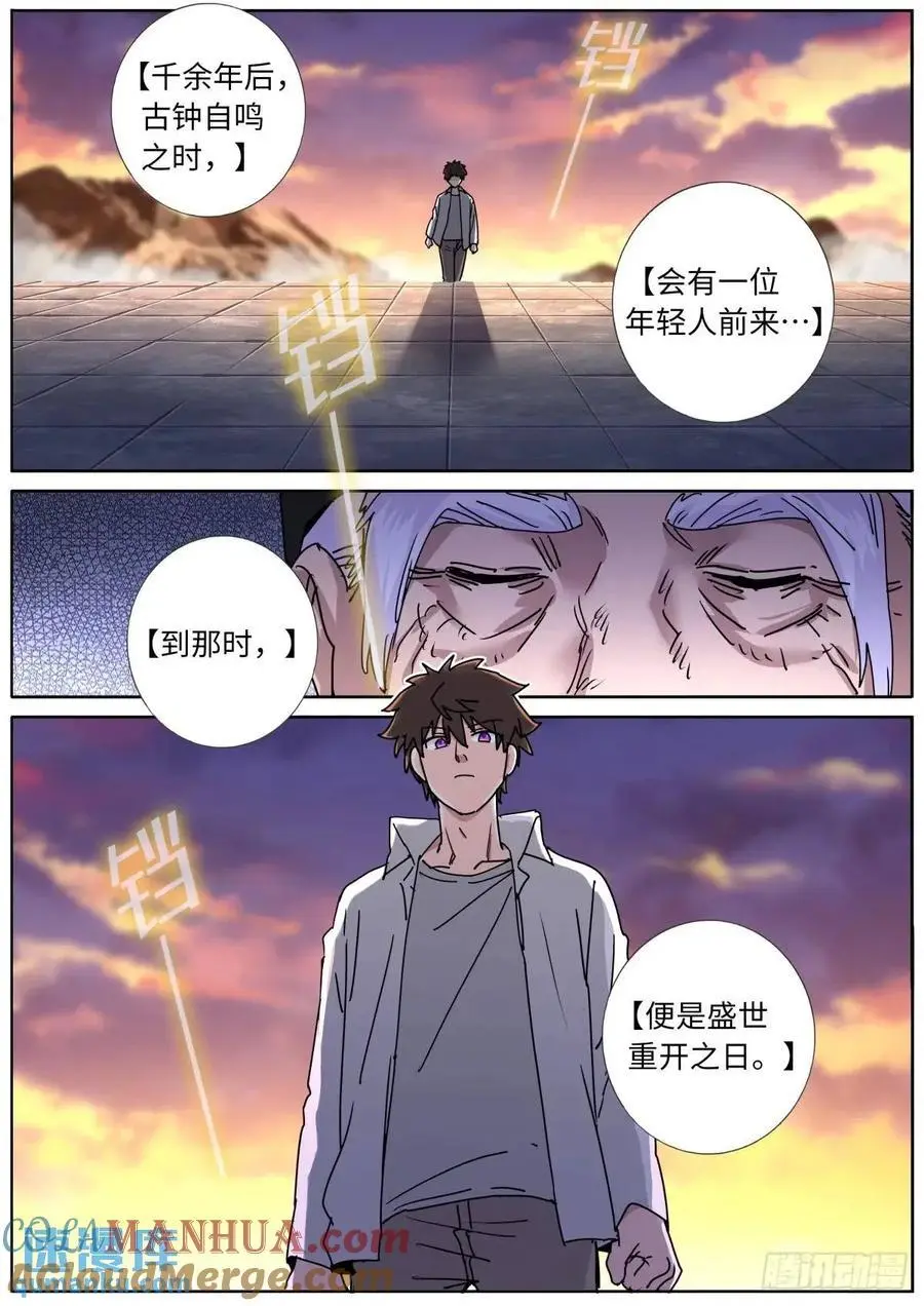 突然成仙了怎么办漫画,174 盛世重开1图