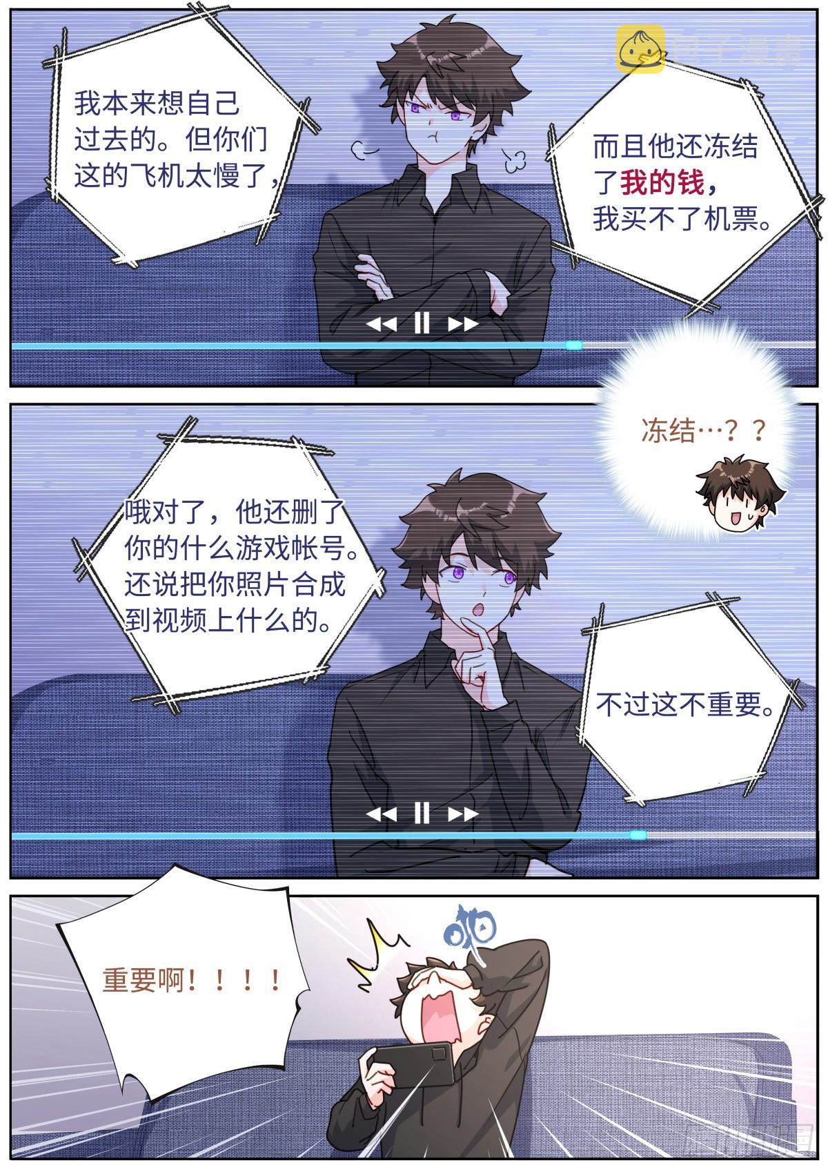 突然成仙了怎么办漫画,084 内有恶鸟2图