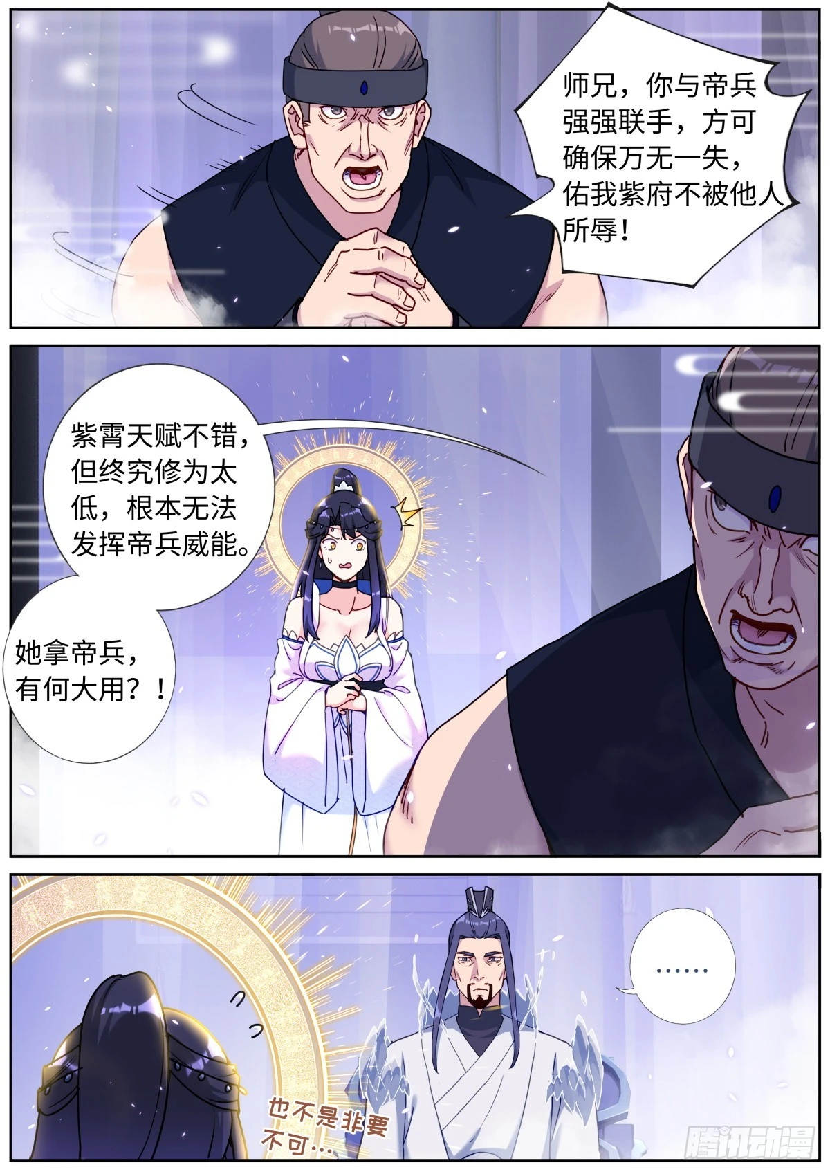 突然成仙了怎么办漫画,091 耳畔轻语1图