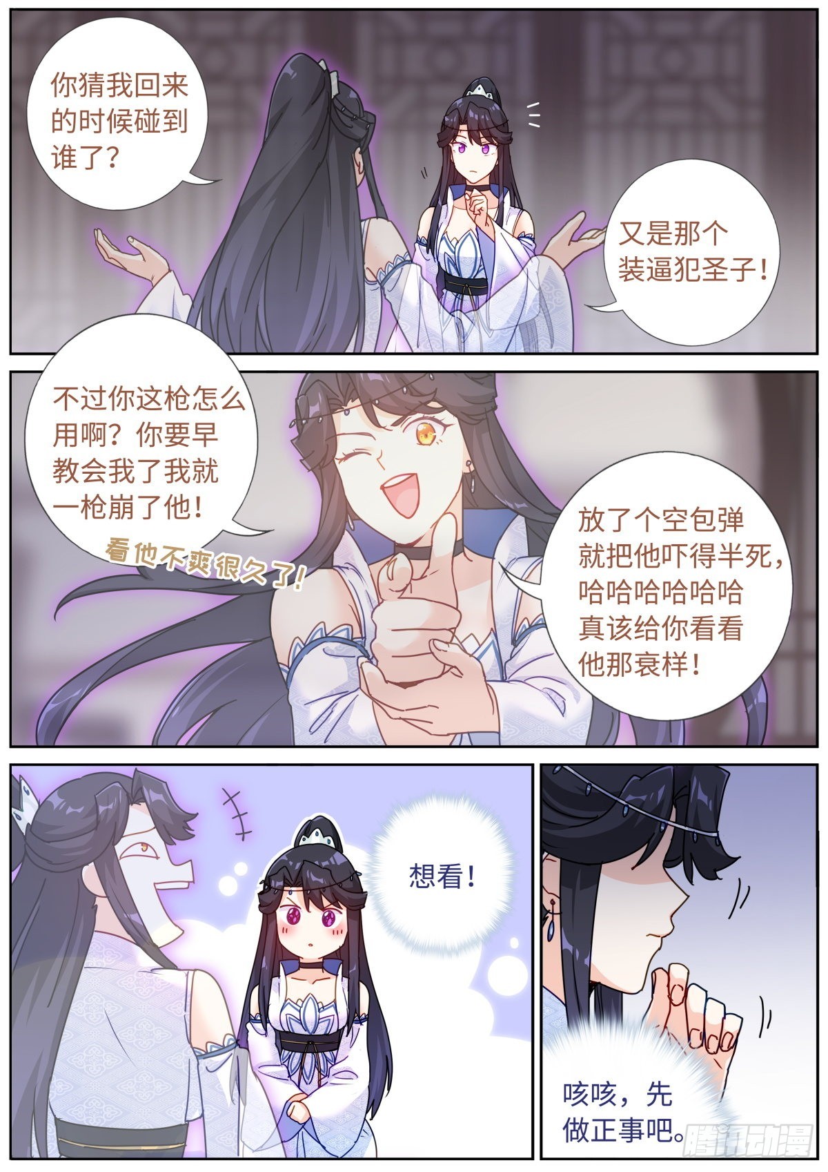 突然成仙了怎么办漫画,072 引领时尚2图