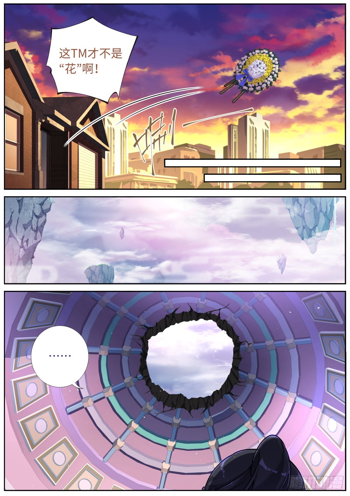 突然成仙了怎么办漫画,085 哥罩着你1图