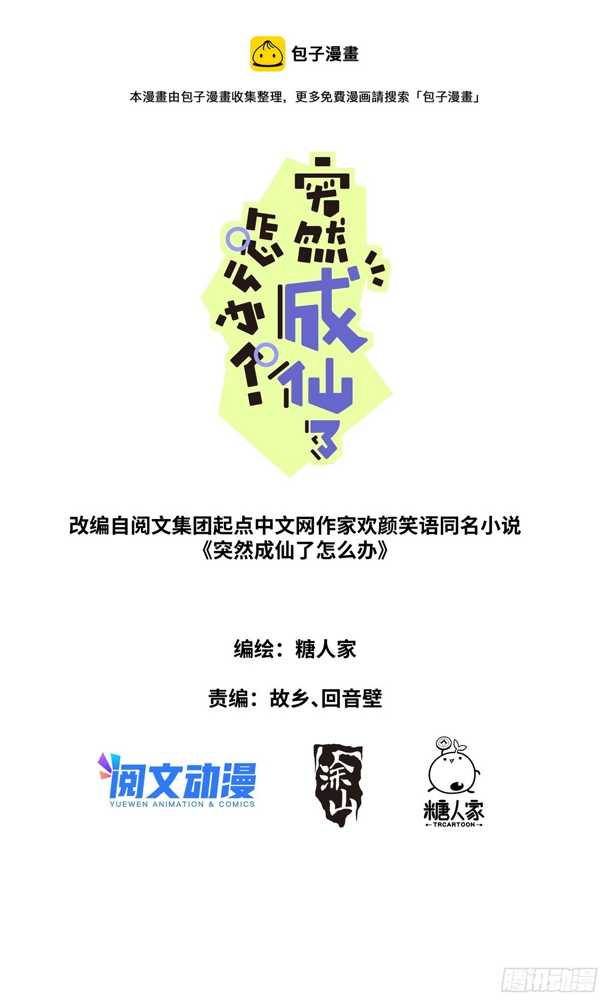 突然成仙了怎么办漫画,086 比就比吧1图