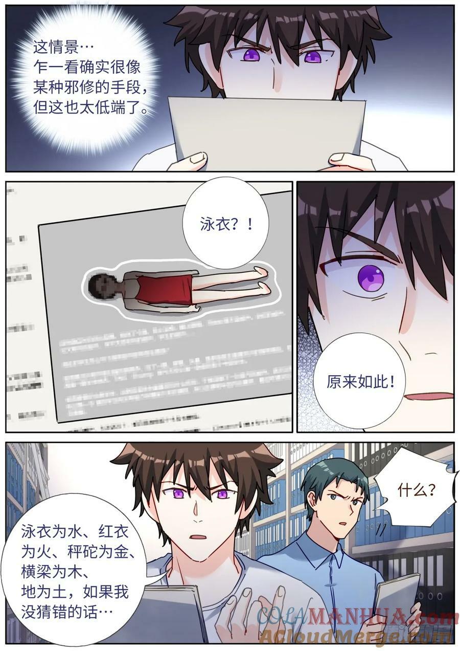 突然成仙了怎么办漫画,142 邪门悬案1图
