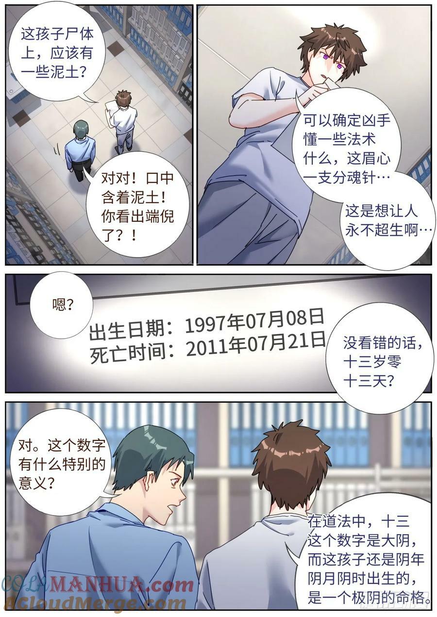突然成仙了怎么办漫画,142 邪门悬案2图