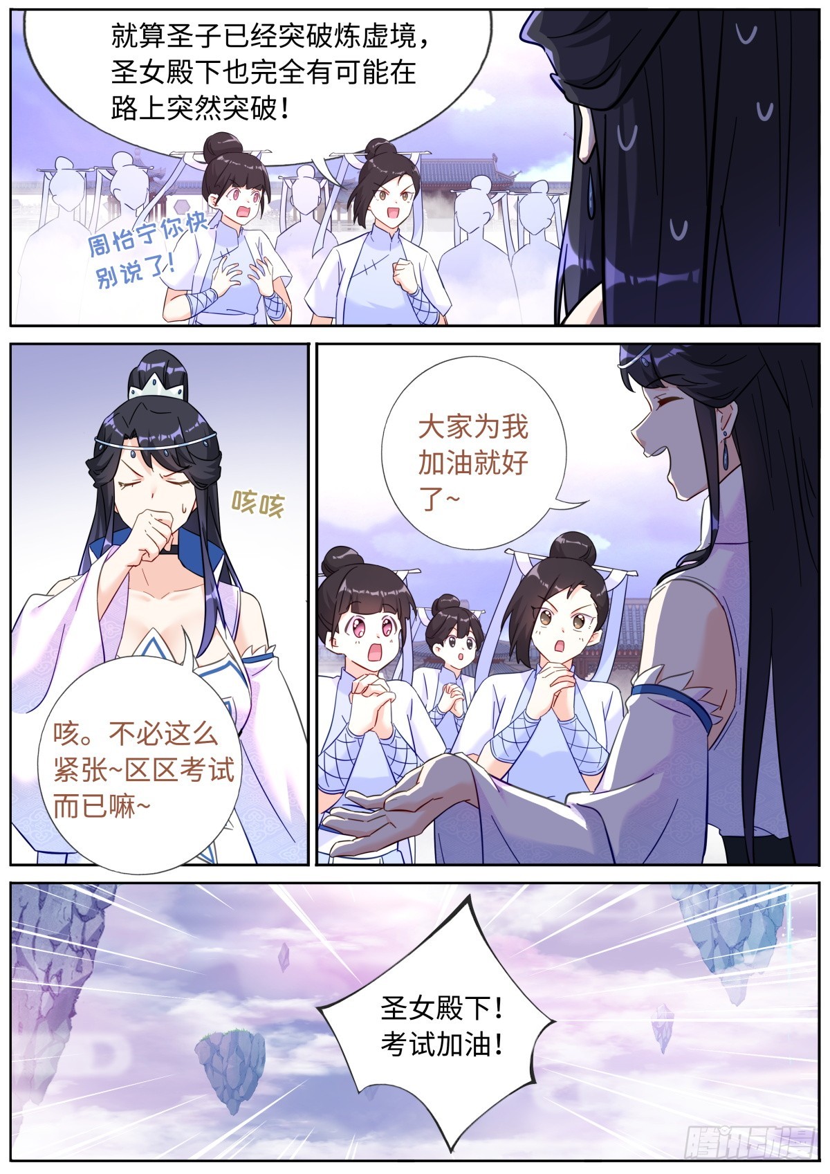 突然成仙了怎么办漫画,086 比就比吧2图