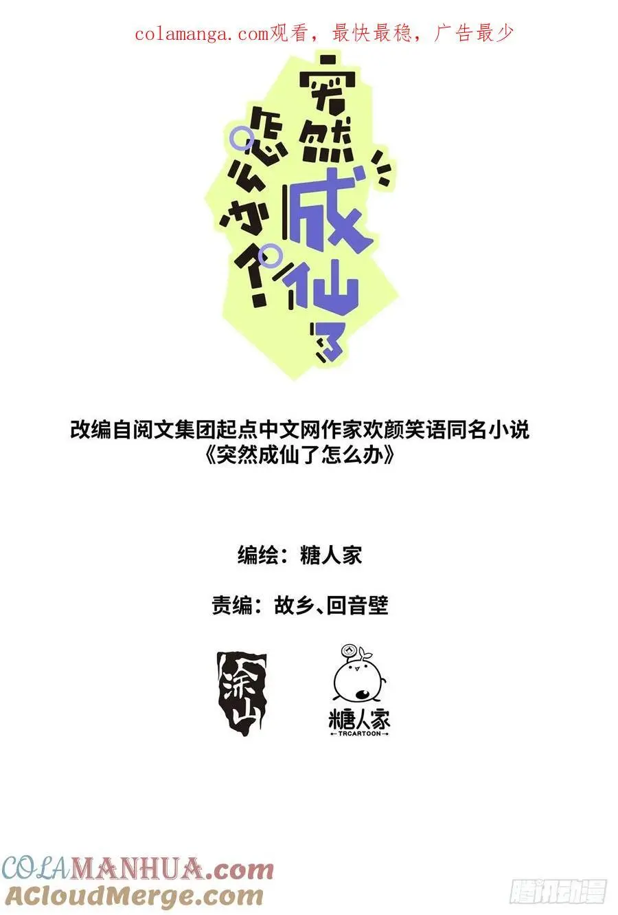 突然成仙了怎么办漫画,186 大殿论佛1图