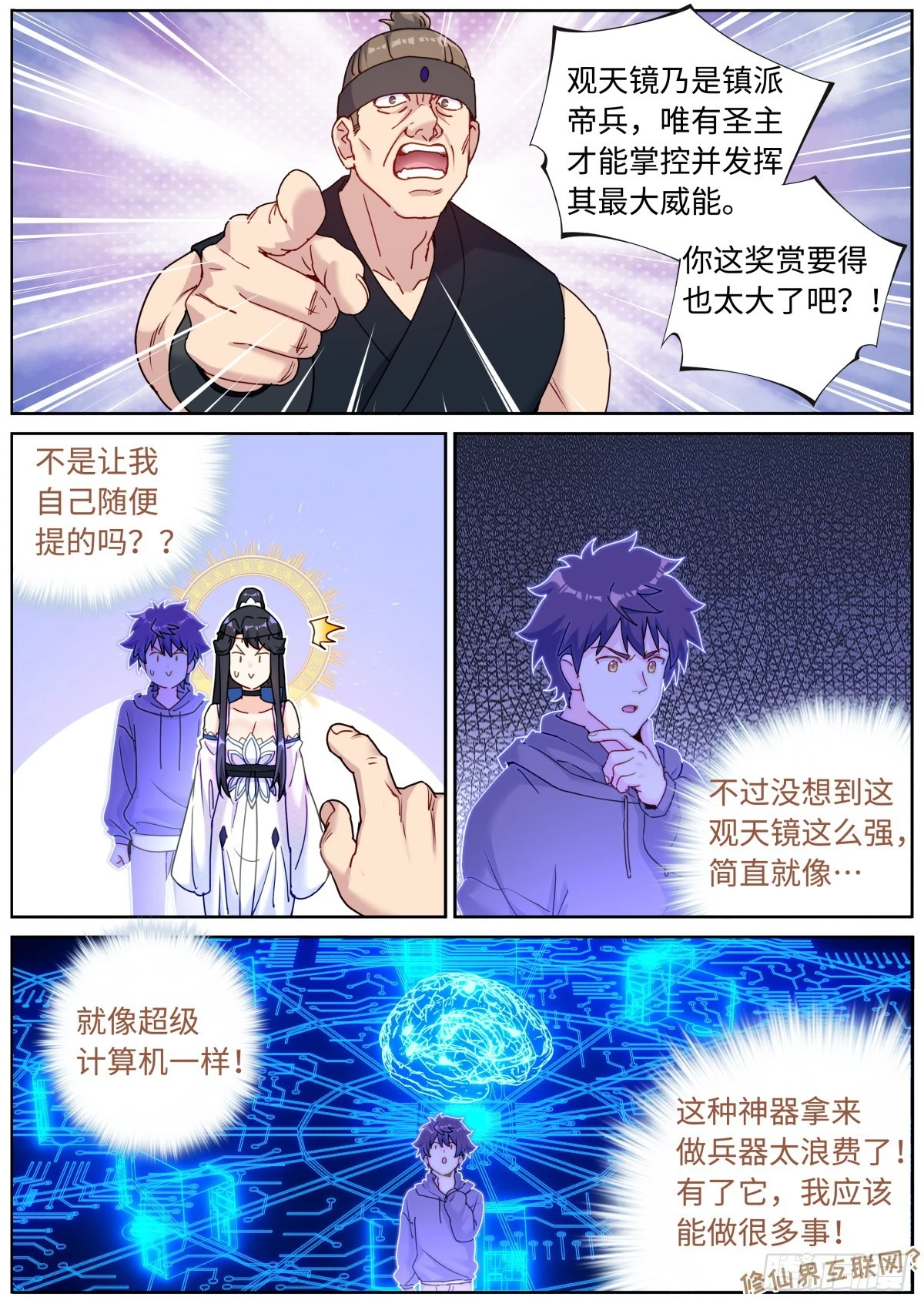 突然成仙了怎么办漫画,091 耳畔轻语1图