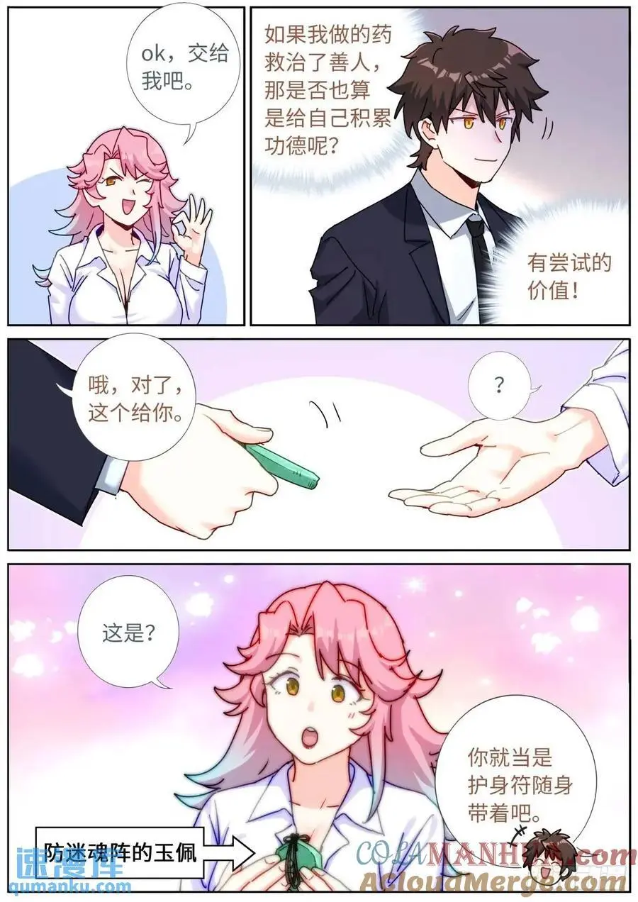 突然成仙了怎么办漫画,170 药到病除1图