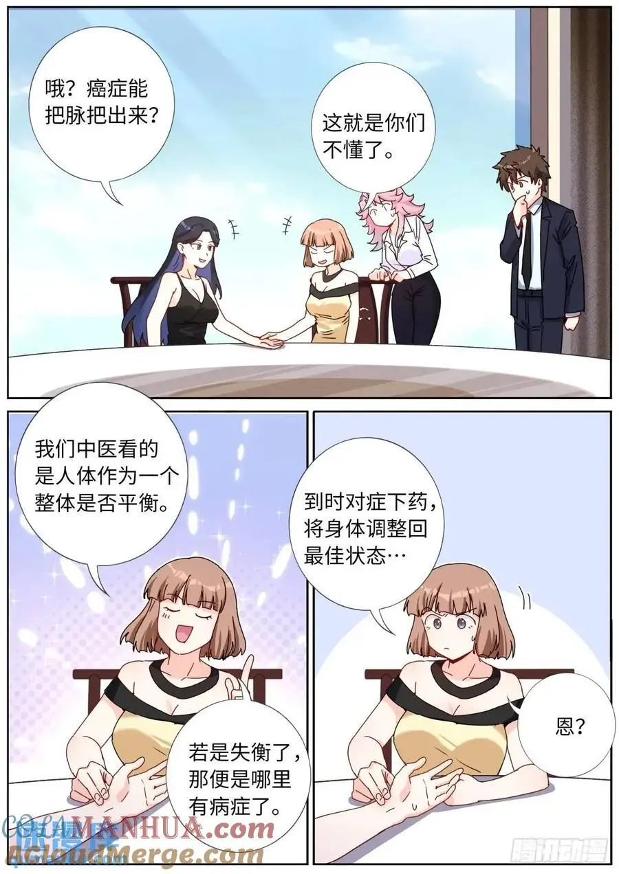 突然成仙了怎么办漫画,169 现场试吃1图