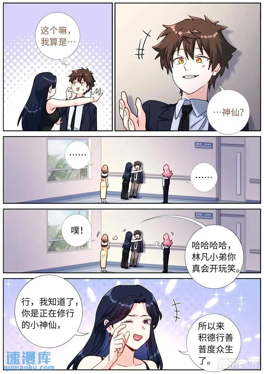 突然成仙了怎么办漫画,170 药到病除2图