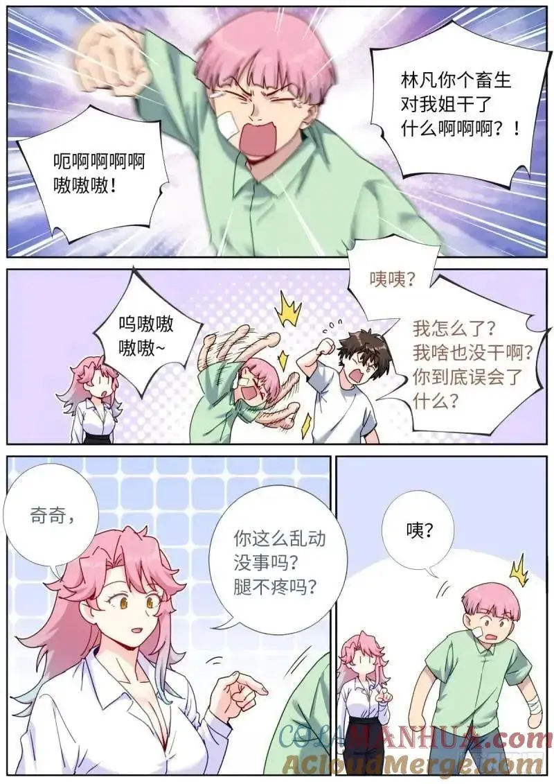 突然成仙了怎么办漫画,167 肉身“凡体”1图