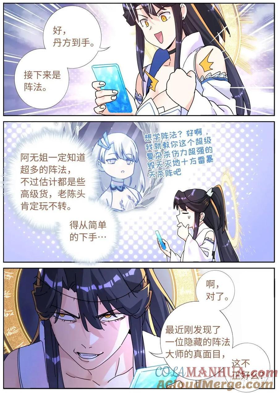 突然成仙了怎么办漫画,161 送你上热搜1图