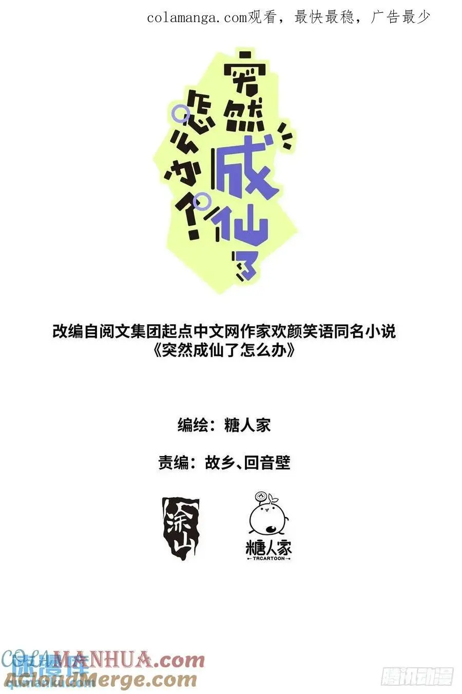突然成仙了怎么办漫画,179 洗劫宝库1图