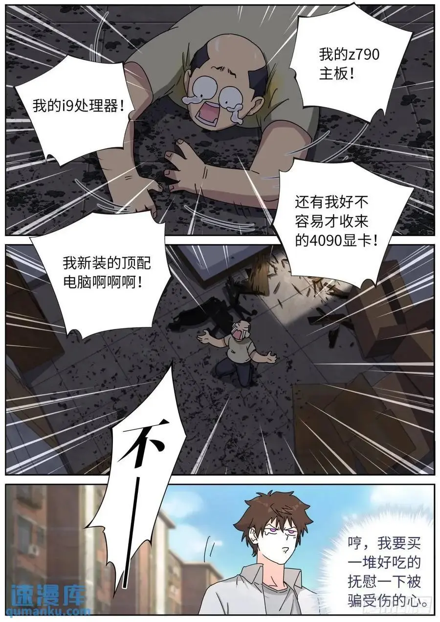 突然成仙了怎么办漫画,173 投案自首2图