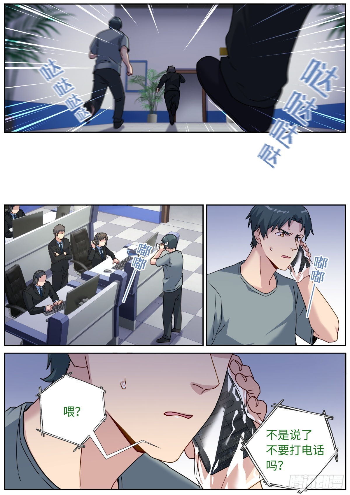 突然成仙了怎么办漫画,078 城市之光2图