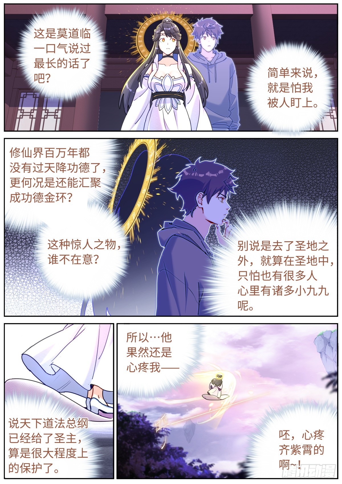 突然成仙了怎么办漫画,093 口舌之快2图
