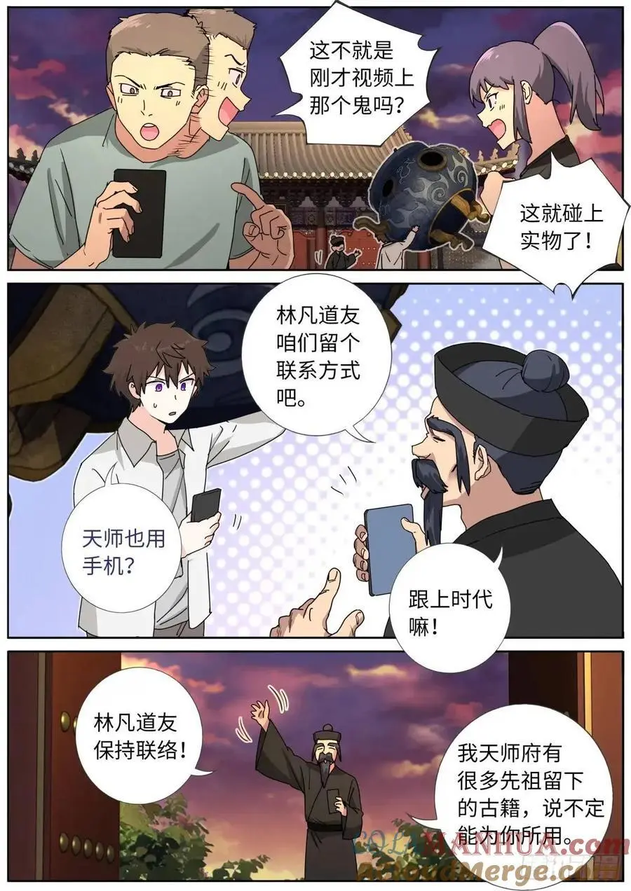 突然成仙了怎么办漫画,175 昭告天下1图
