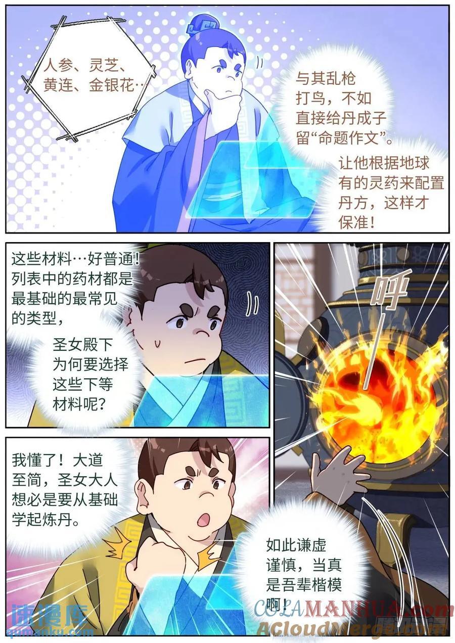 突然成仙了怎么办漫画,161 送你上热搜2图