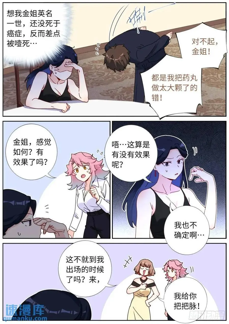 突然成仙了怎么办漫画,169 现场试吃2图