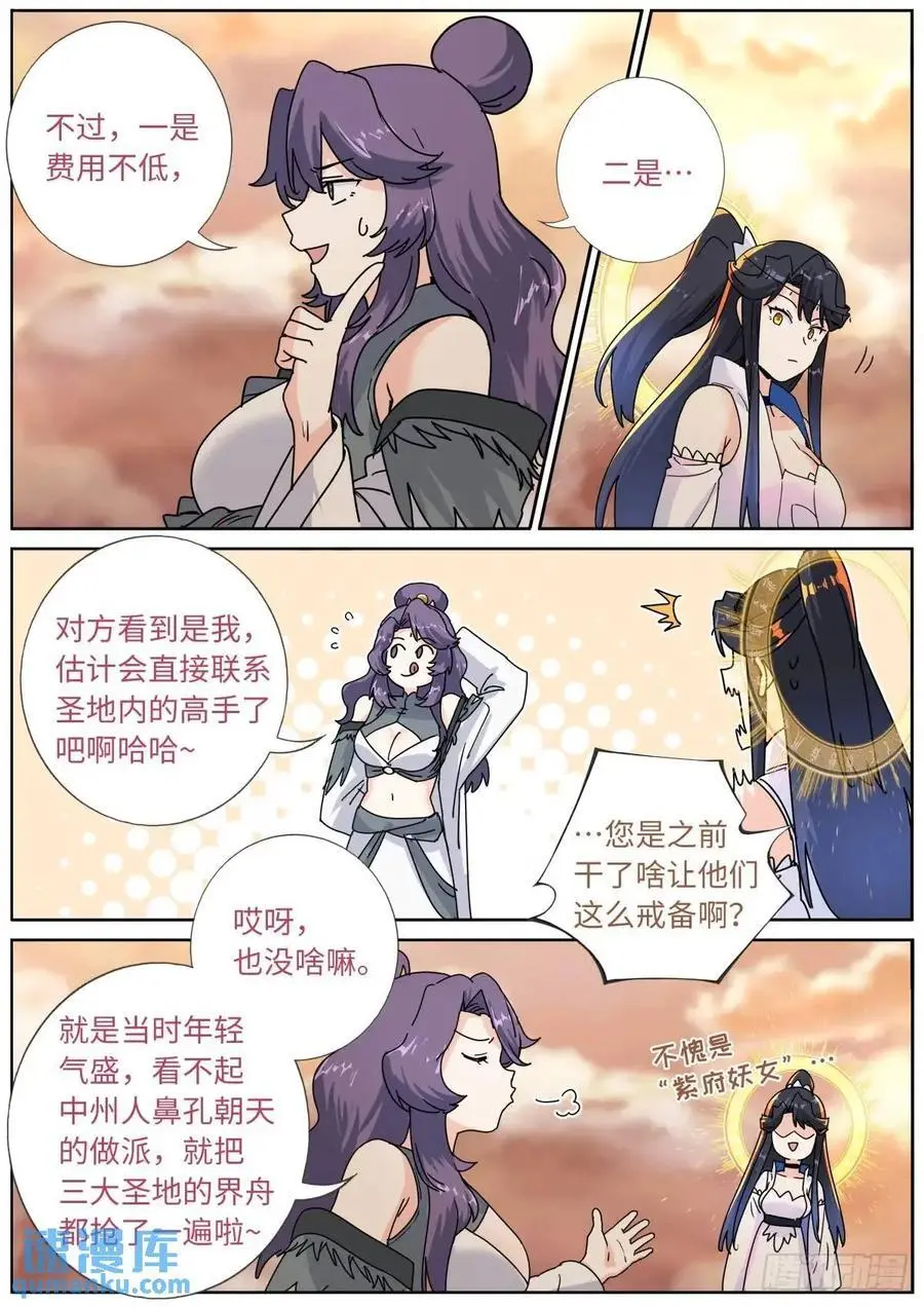 突然成仙了怎么办漫画,177 杀入中州2图
