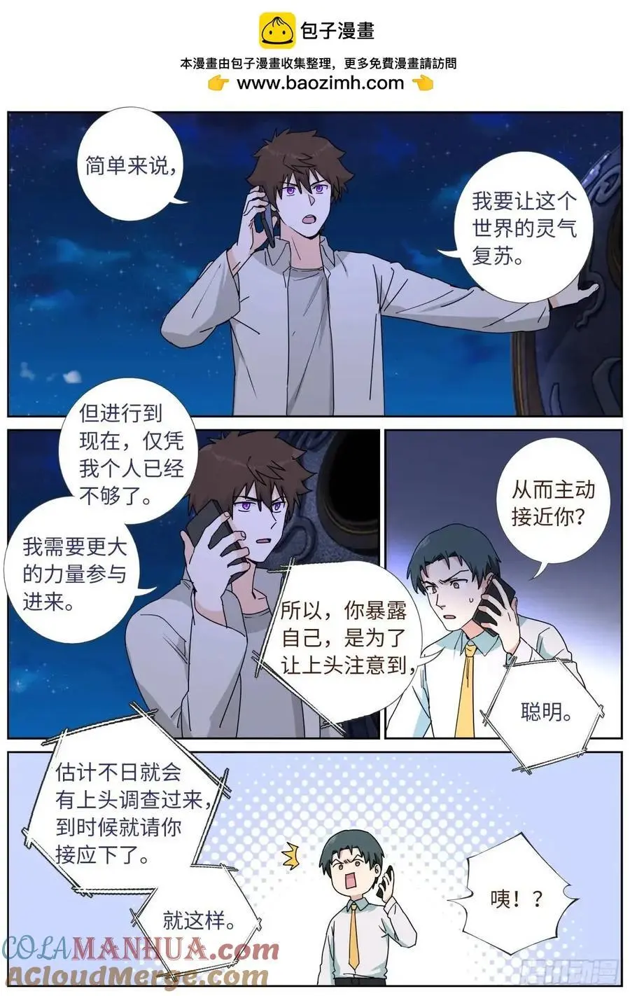 突然成仙了怎么办漫画,176 只争朝夕2图