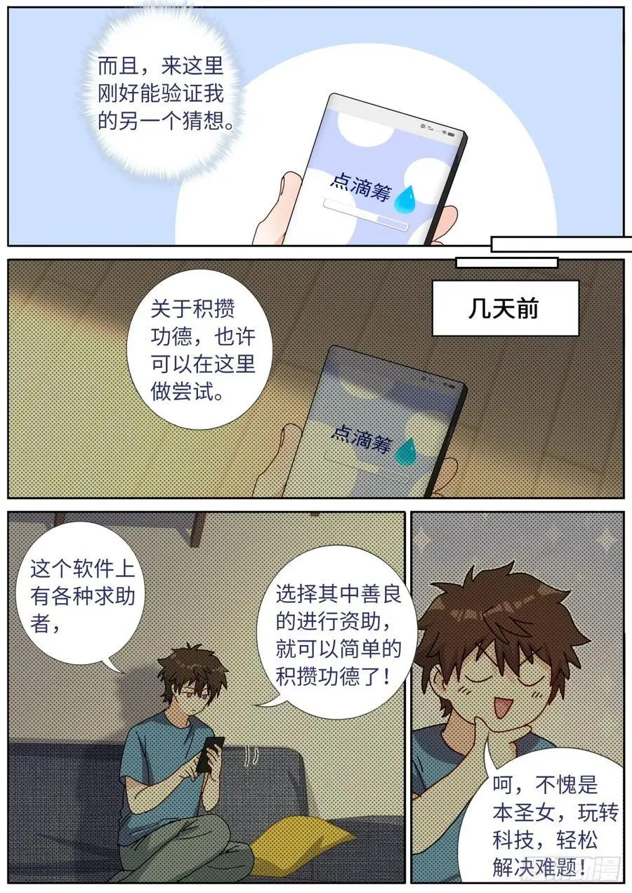 突然成仙了怎么办漫画,172 面见网友2图