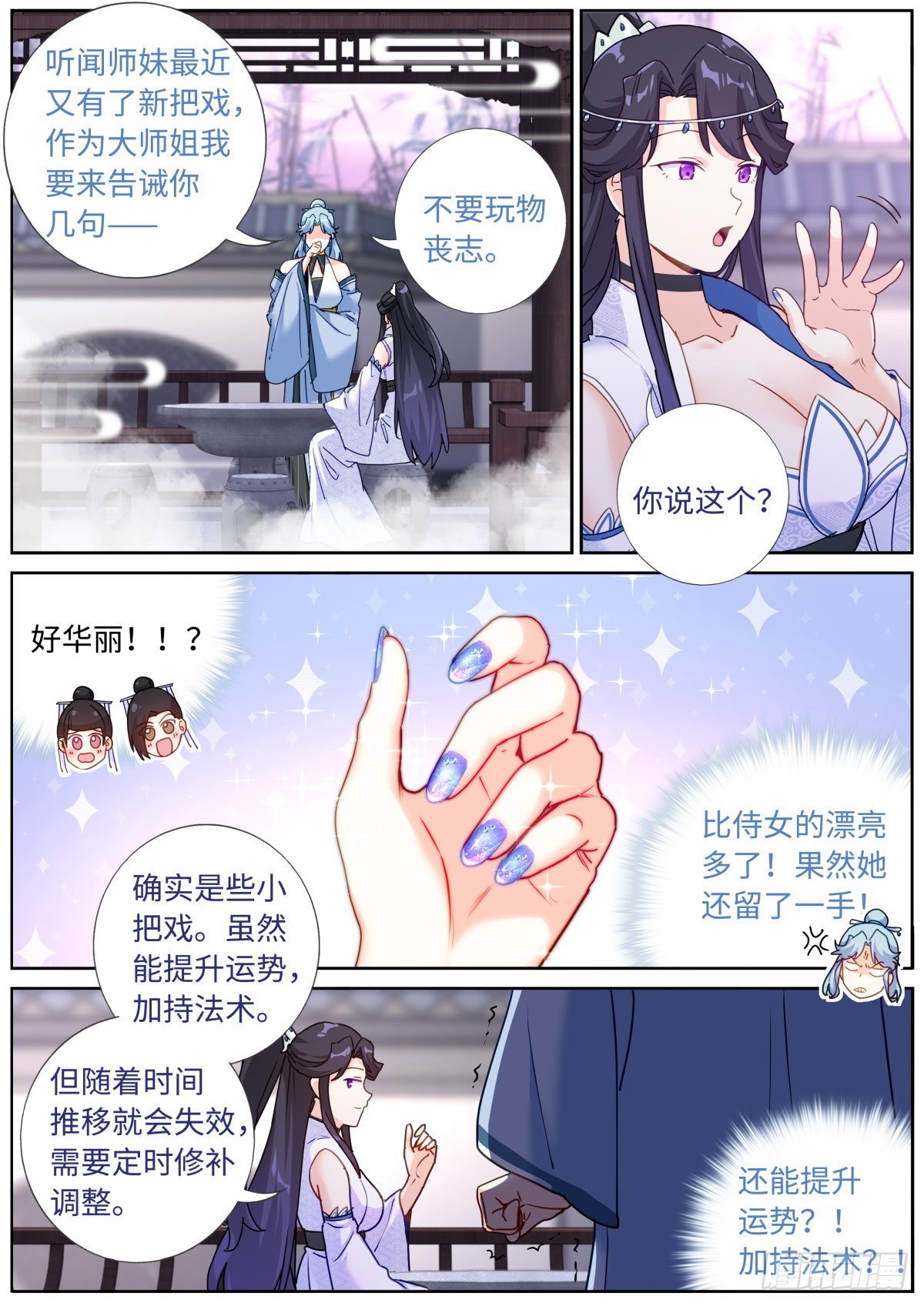 突然成仙了怎么办漫画,072 引领时尚1图