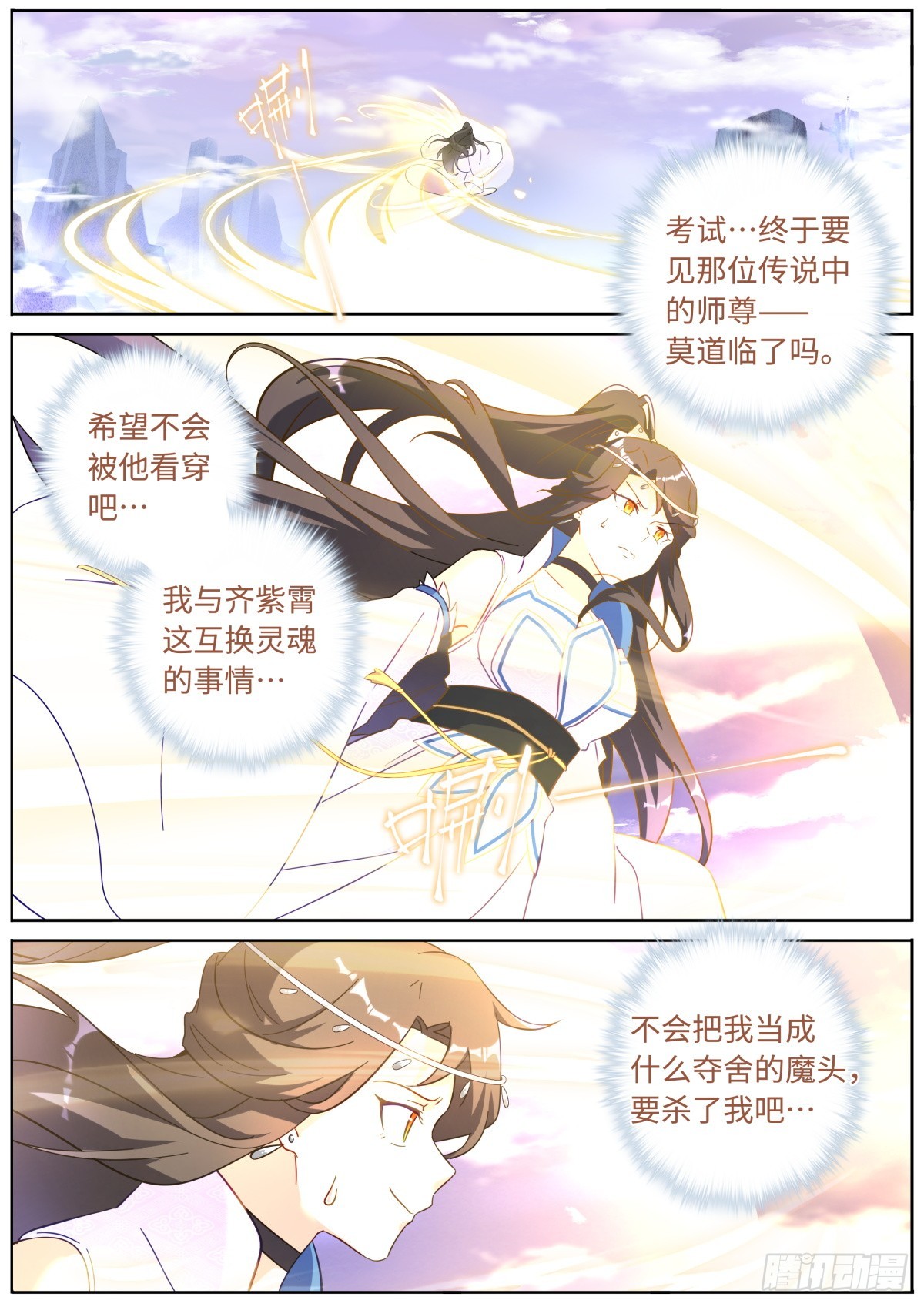 突然成仙了怎么办漫画,086 比就比吧1图
