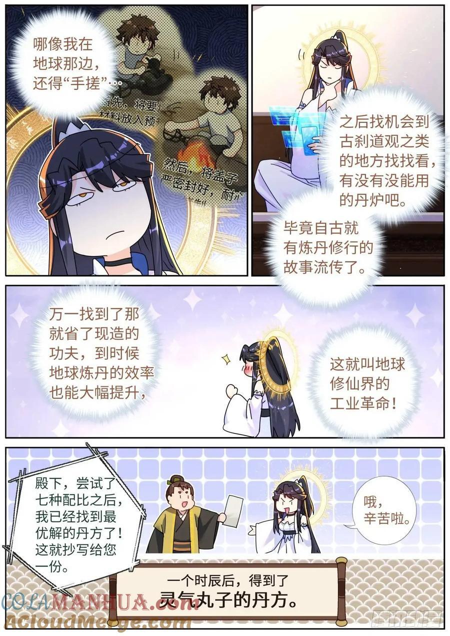 突然成仙了怎么办漫画,161 送你上热搜2图